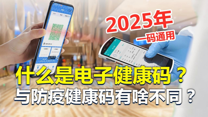 电子健康码是啥意思？
