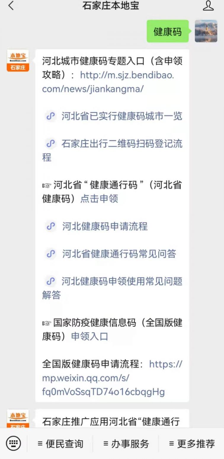 电子健康码是啥意思？