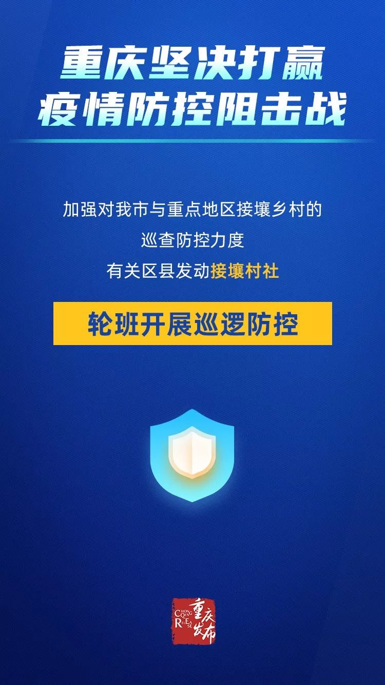 重庆最新防疫要求，科学精准防控，筑牢城市健康防线