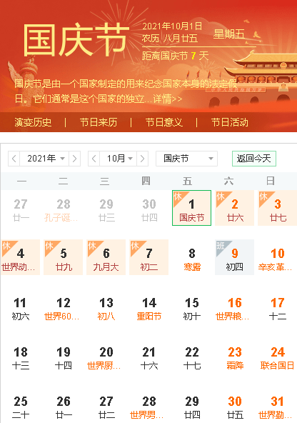 2024国庆假期，法定3天，调休凑7天长假，出行早规划