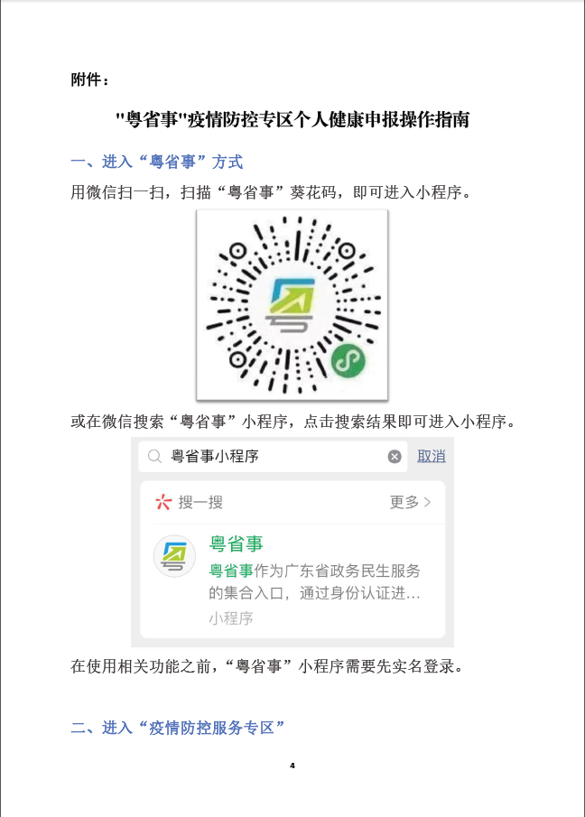 茂名市新型冠状病毒感染最新动态与防控指南