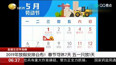 五一放假安排公布，巧妙拼假，9天超长黄金周不是梦！