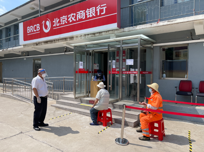 北京农商银行，服务三农与市民，助力首都高质量发展