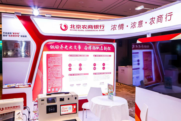 北京农商银行，服务三农与市民，助力首都高质量发展