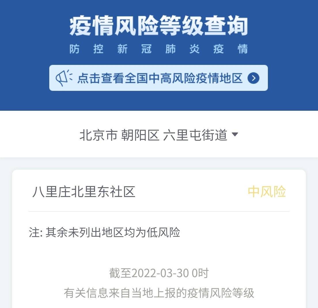北京朝阳区何时降为低风险区？最新进展与影响因素解析