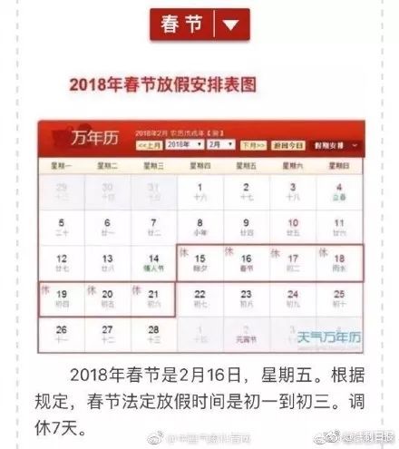 2024年法定假日放假时间表出炉，提前规划，乐享假期