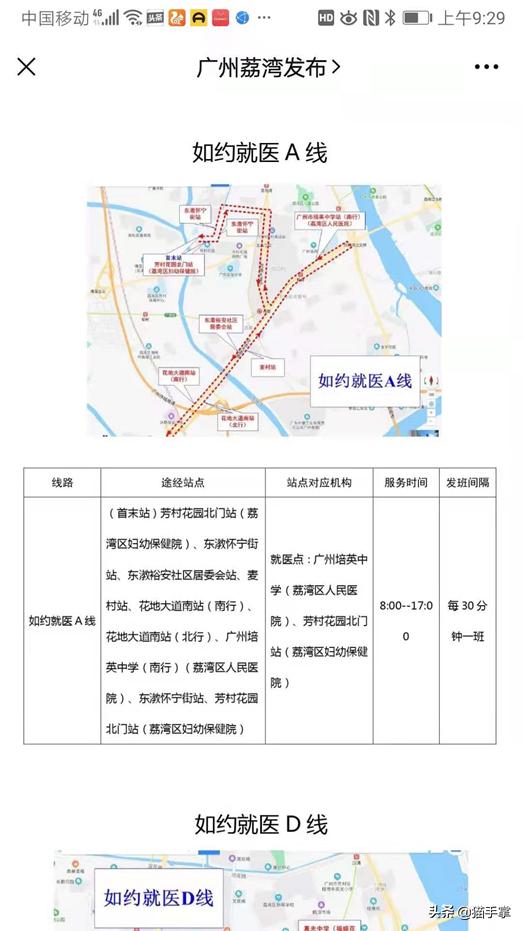 广州郭阿婆轨迹，一张流调图，一座城的温度与担当