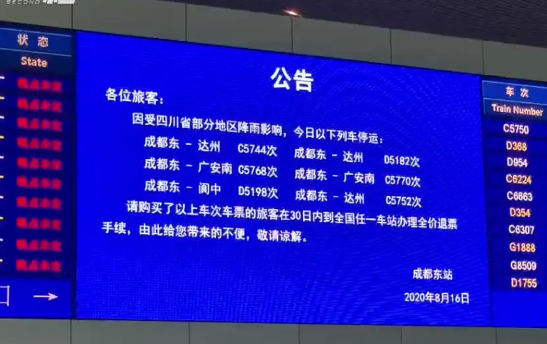 成都东站今日部分车次停运，铁路部门启动应急预案保障旅客出行