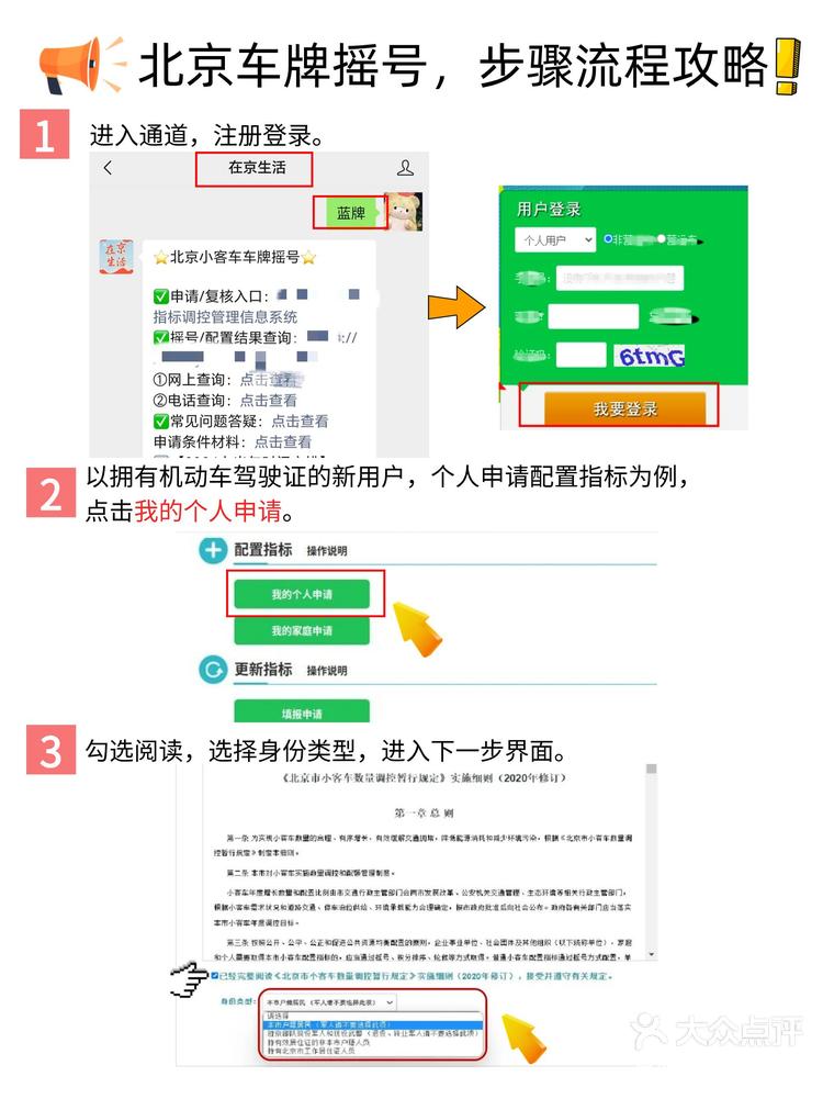 北京市小客车摇号查询，全流程指南与实用技巧