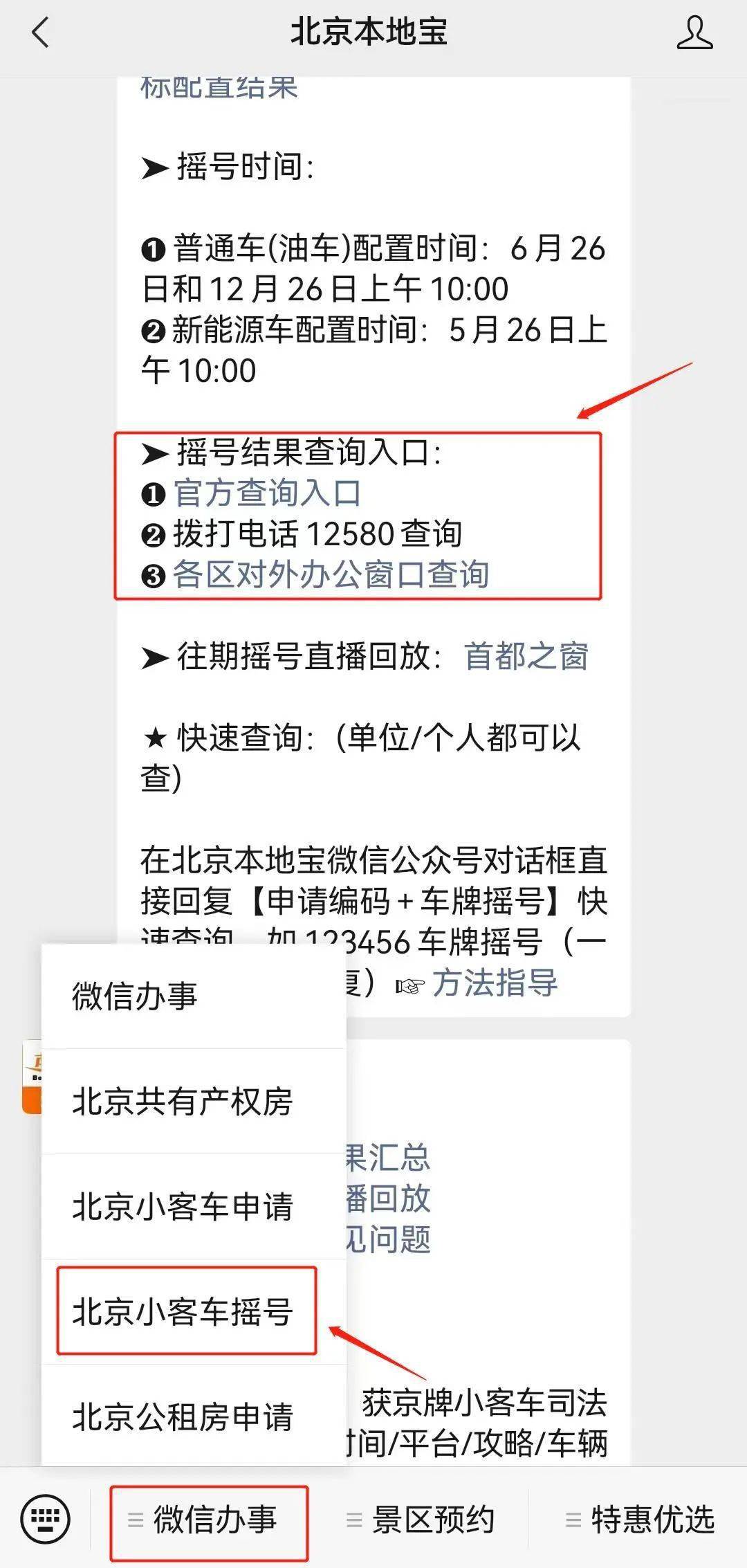 北京市小客车摇号查询，全流程指南与实用技巧