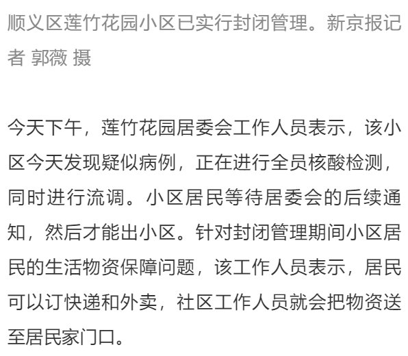 北京一小区出现疑似病例，社区防控体系迅速响应