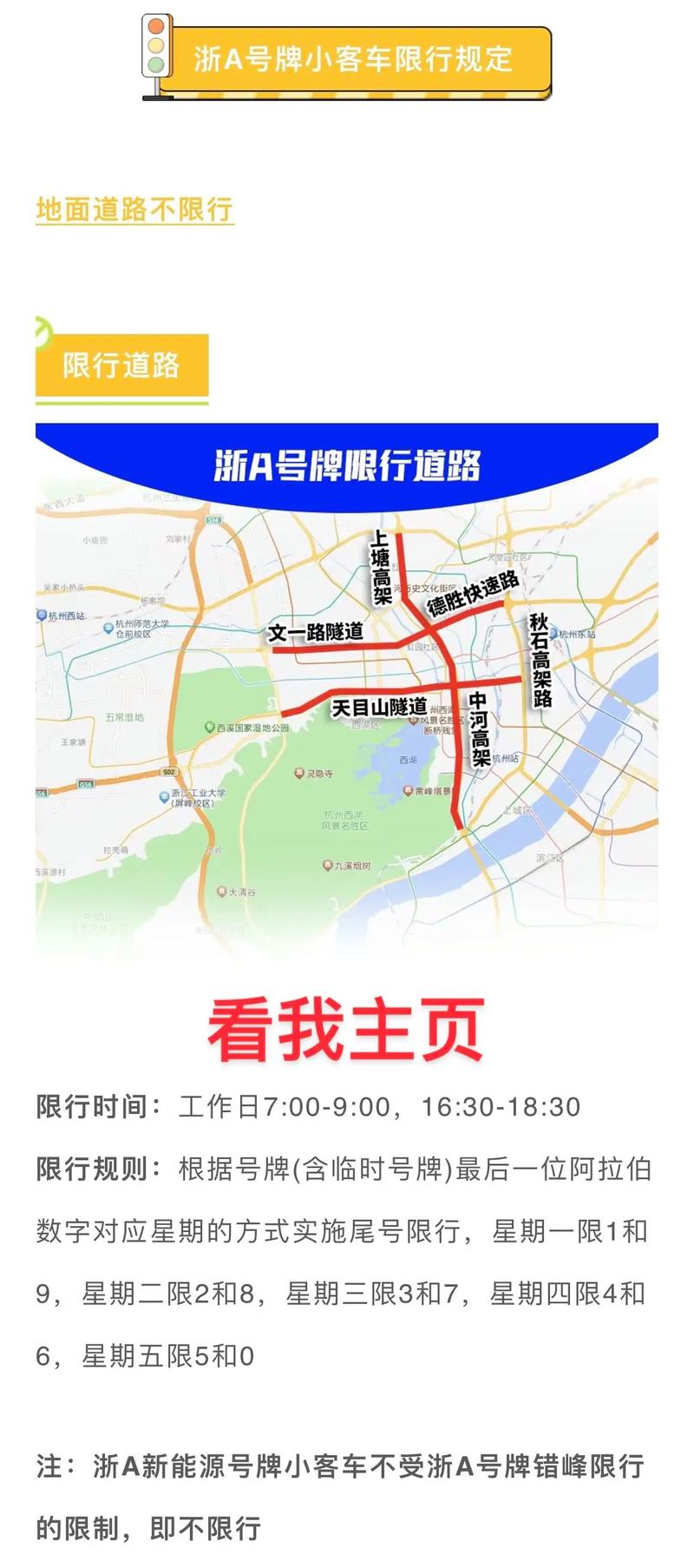杭州限行新规定2024最新消息及时间表解读