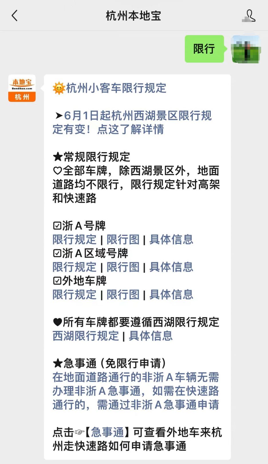 杭州限行新规定2024最新消息及时间表解读