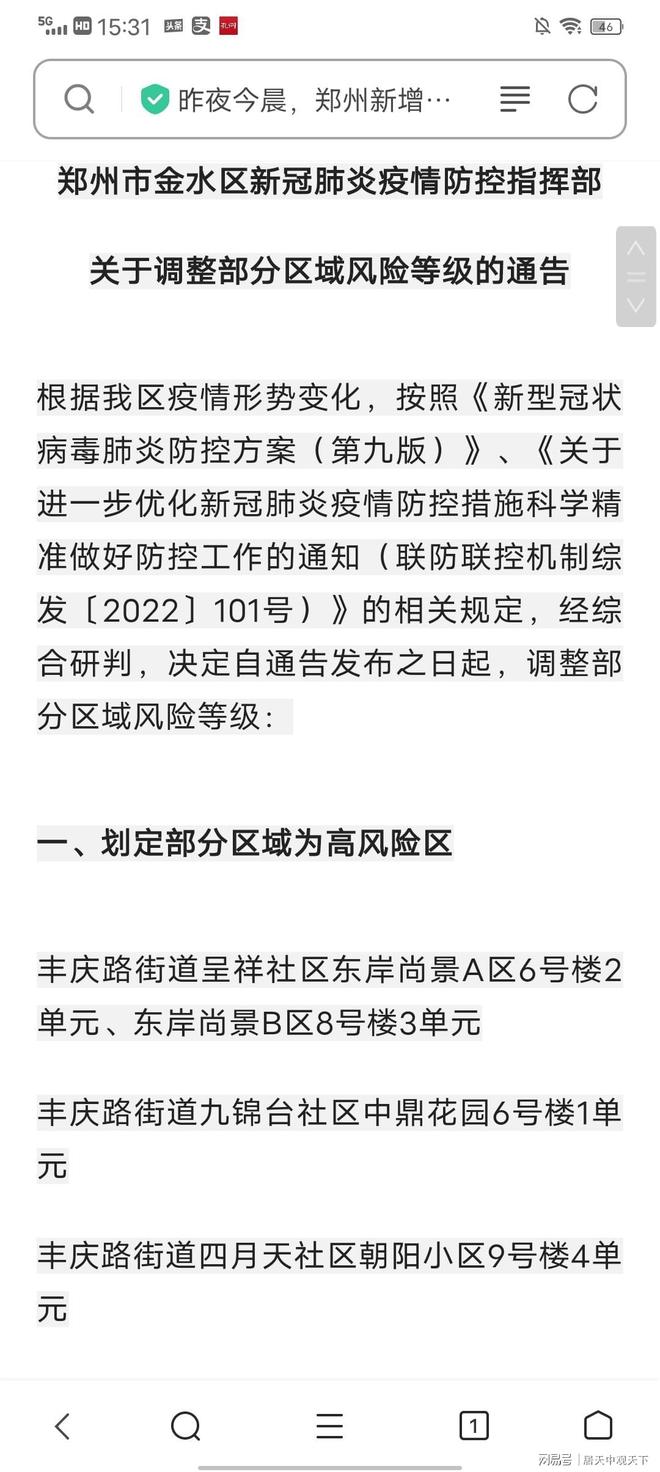 郫县疫情最新通报，社会面新增清零，防控措施持续优化