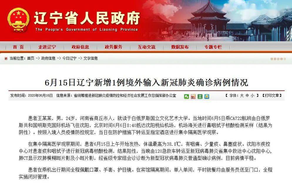 辽宁新增5例境外输入无症状病例，疫情防控弦不可松