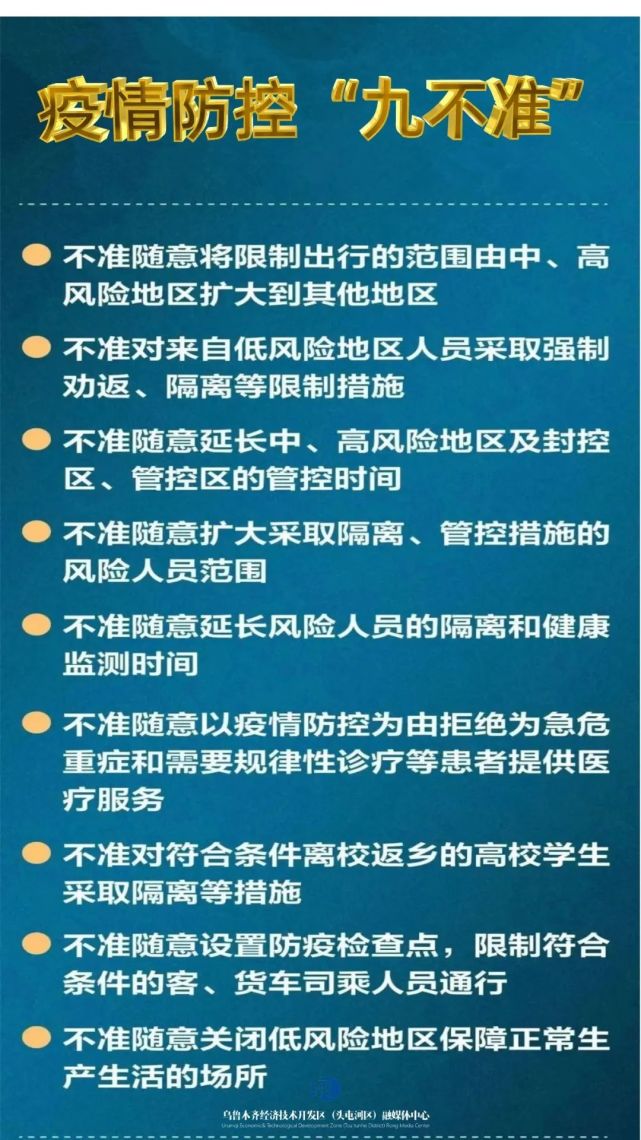防疫情六不准是什么？这些原则要牢记！