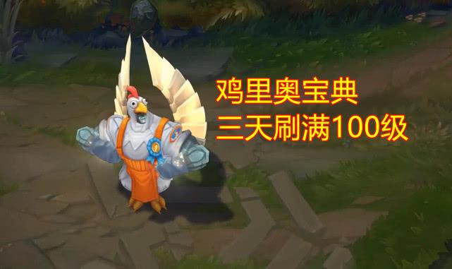 告别与新生，LOL周免英雄轮换制度的落幕