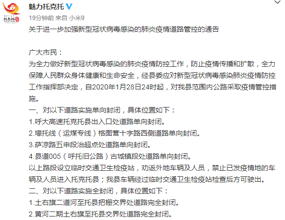 呼和浩特市发布紧急协查通报 全力织密疫情防控网 呼和浩特市发布紧急协查通报 全力织密疫情防控网