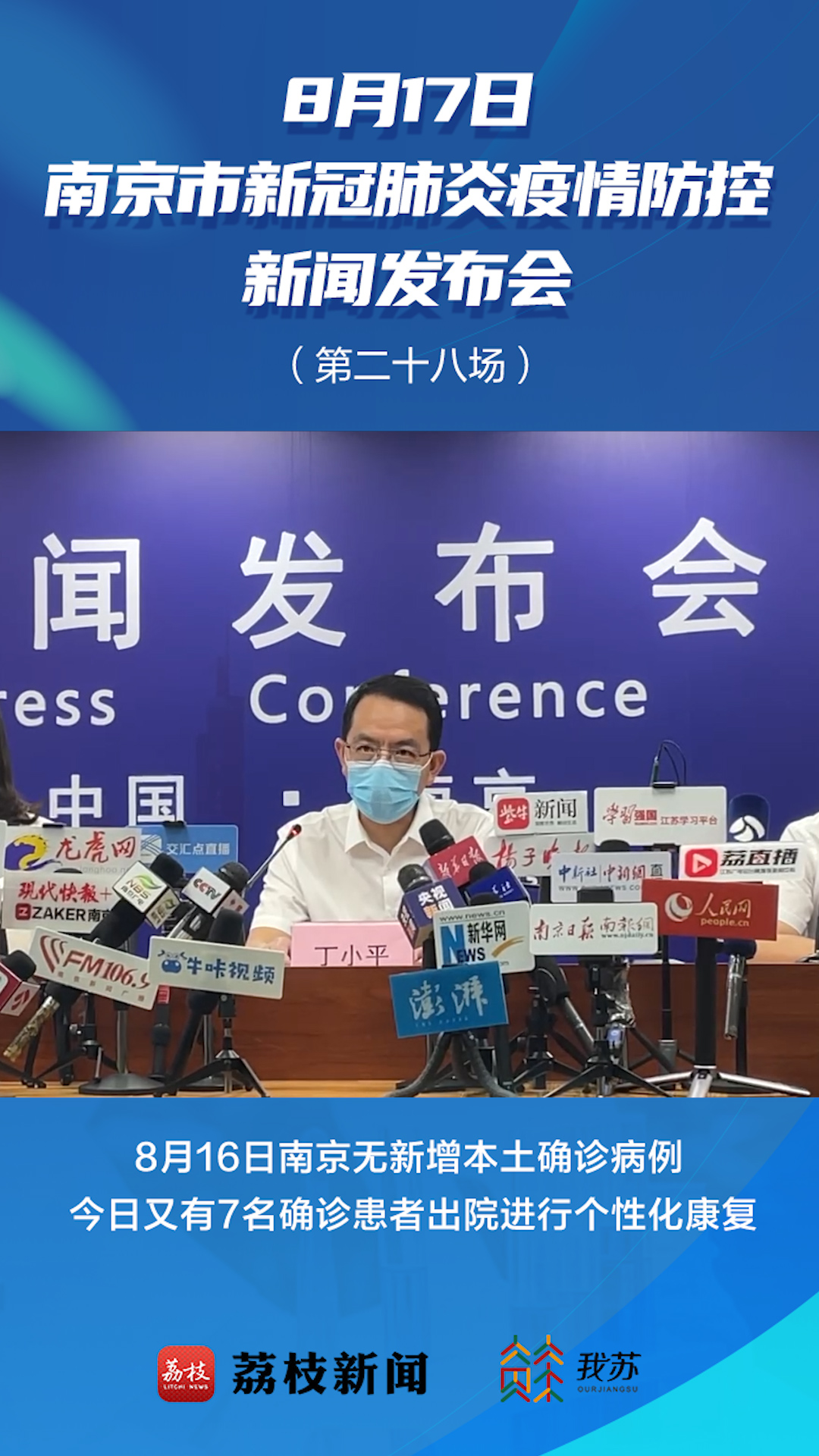 南京今日新增本土确诊病例，防控措施全面升级