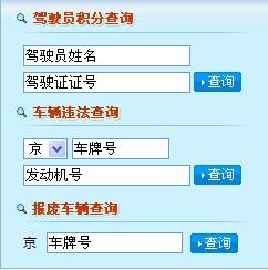 北京违章在哪查询？官方渠道与实用方法全攻略