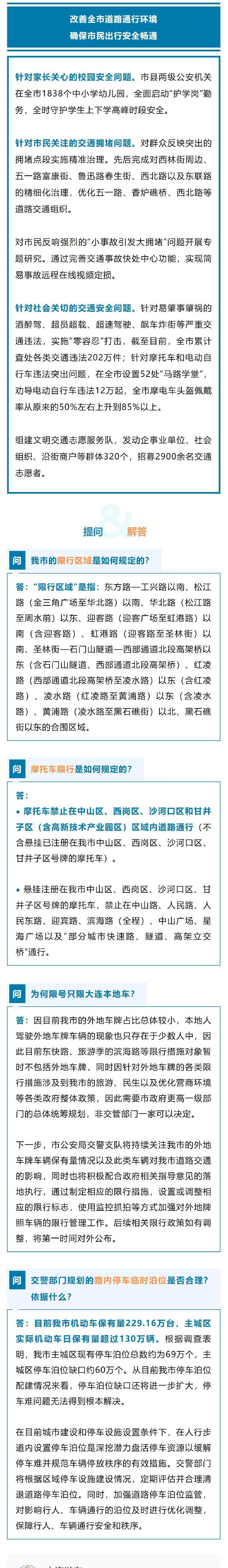 大连限行吗？一篇讲清楚大连限行政策与出行指南