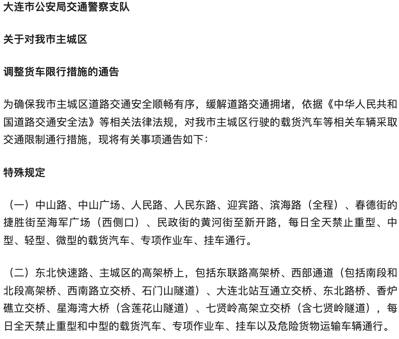 大连限行吗？一篇讲清楚大连限行政策与出行指南