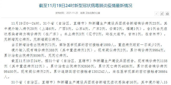 广东1月20日新增本土确诊病例3例，疫情防控形势持续向好