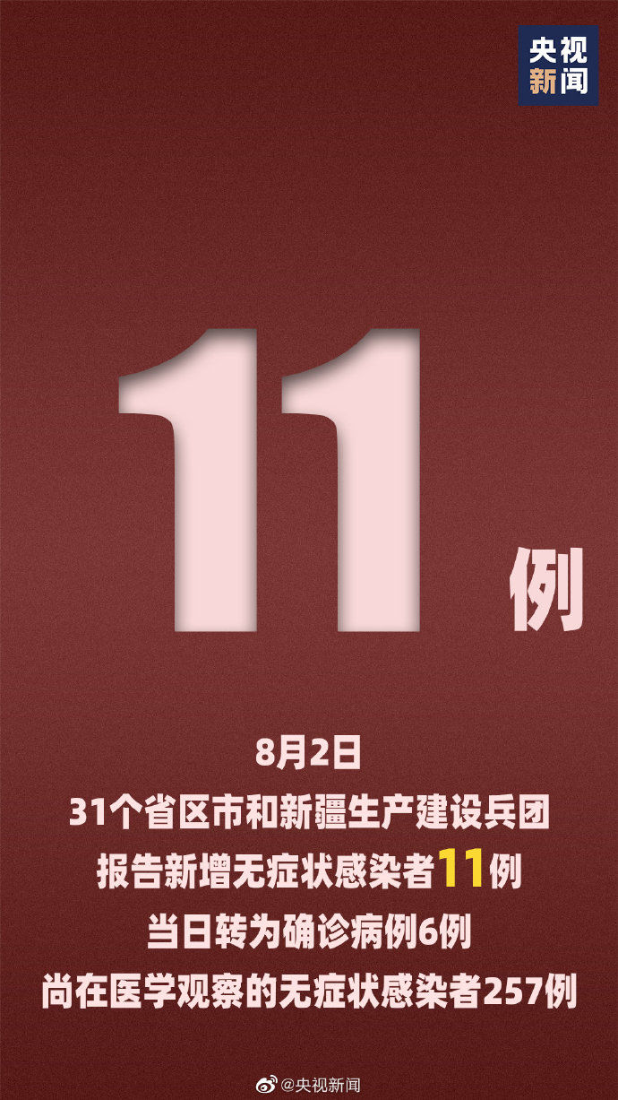 31省新增11例，精准防控下的动态清零新常态