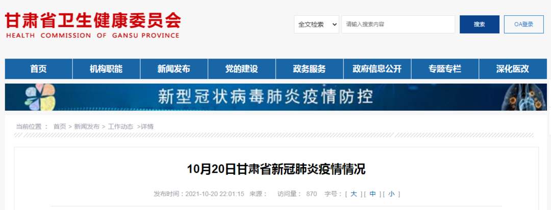 甘肃新增1例无症状感染者，常态化防控不容松懈