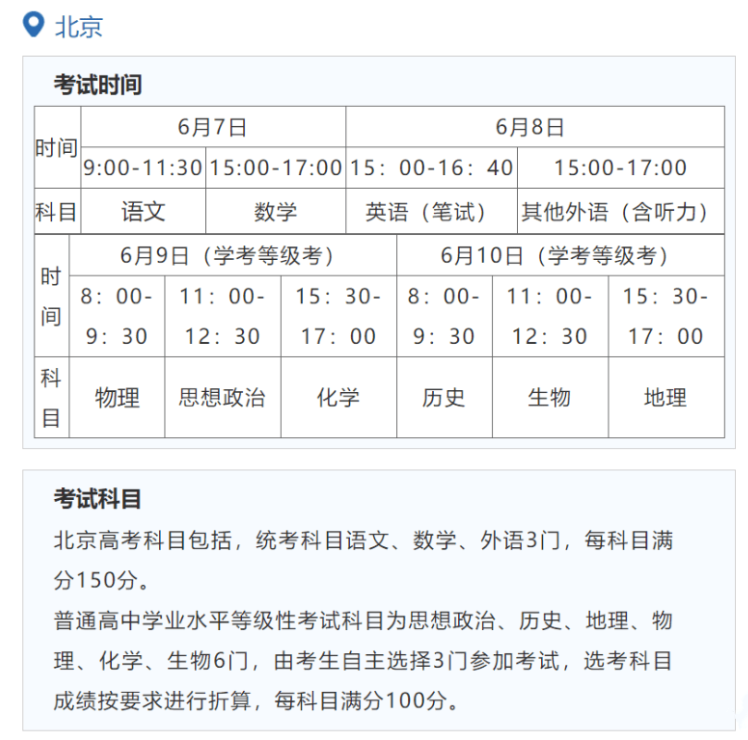北京高考安排时间表最新发布，考生与家长必读指南