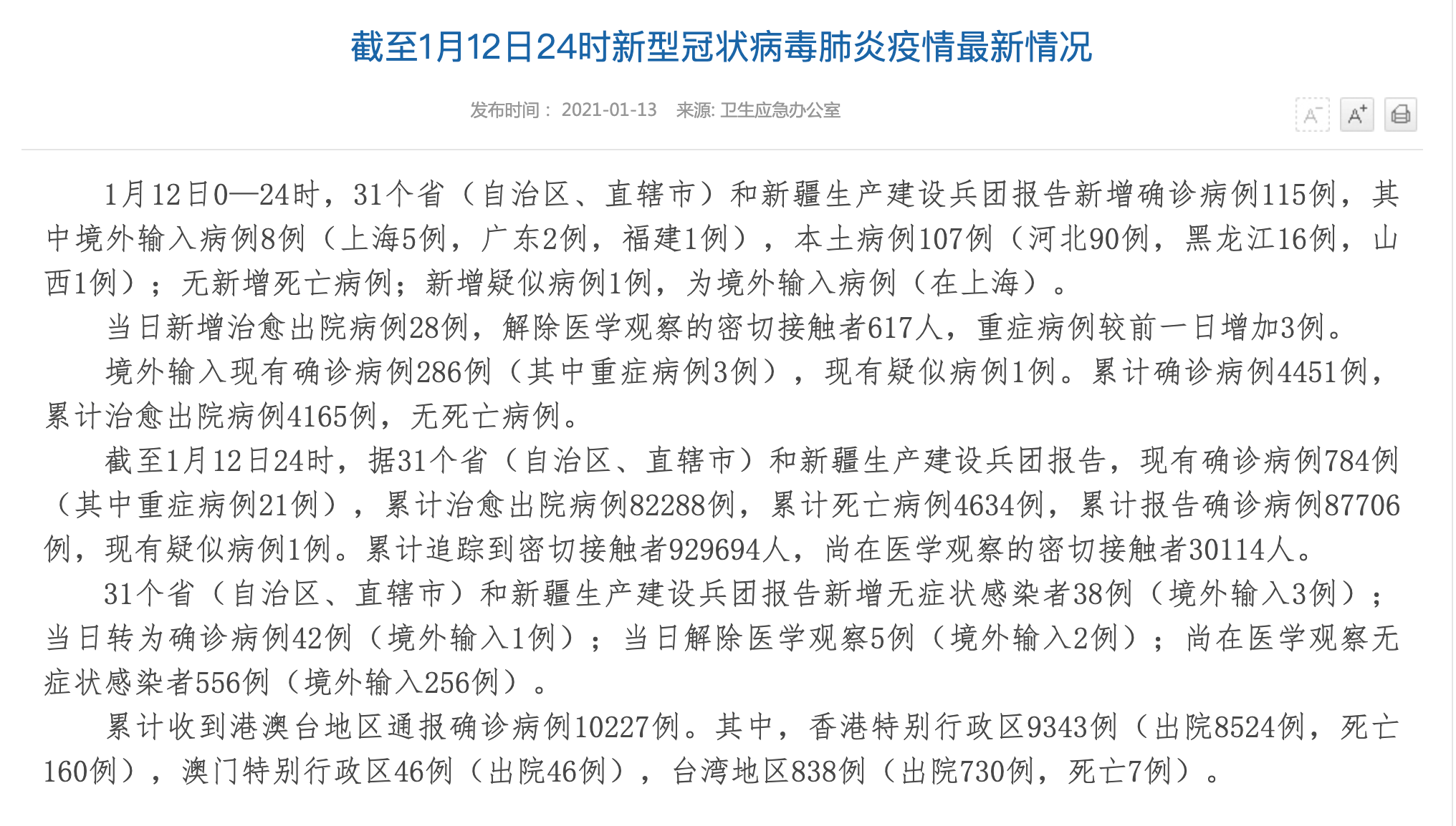 山西昨日新增2例本土确诊病例，疫情防控不可松懈