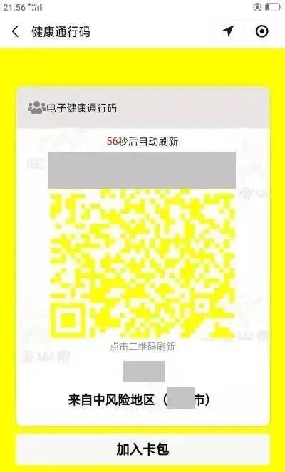 南京黄码多久变绿色？健康码转码全指南