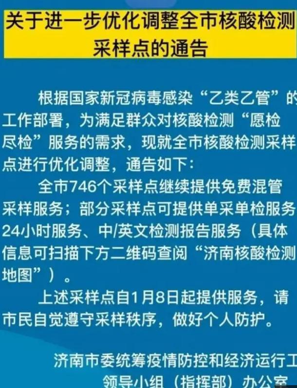 济南市核酸检测地点全攻略，快速查找离你最近的检测点