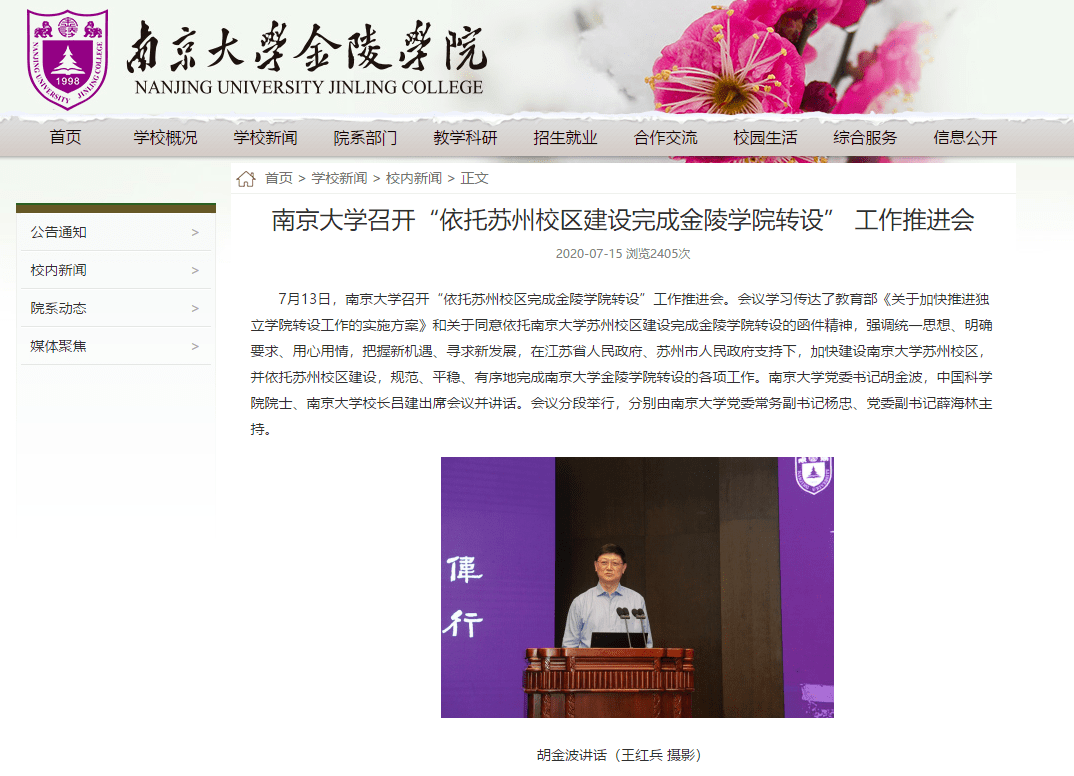 南大金陵学院教务处官网，连接学业与未来的重要桥梁