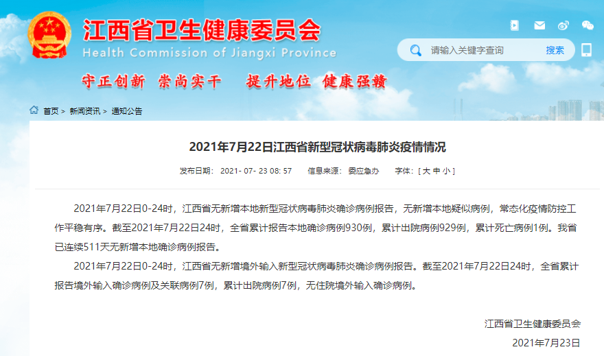 2021年1月22日江苏疫情，精准防控下的平稳态势与常态化管理