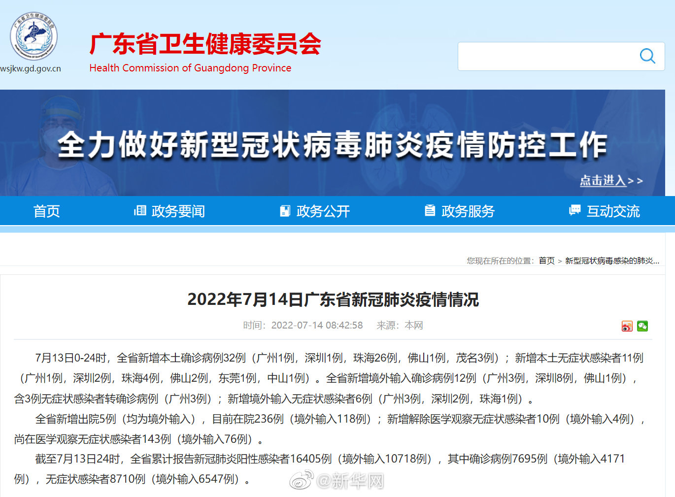 广东省疫情最新情况，精准防控下的新动态与全国联动