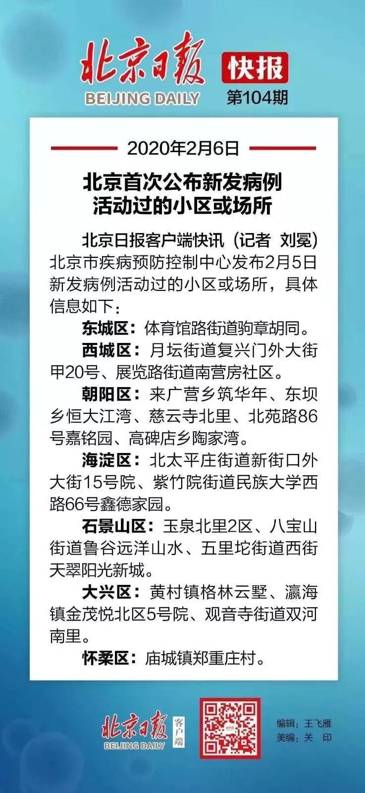 北京新增本土病例27例，行动轨迹公布引发社会关注
