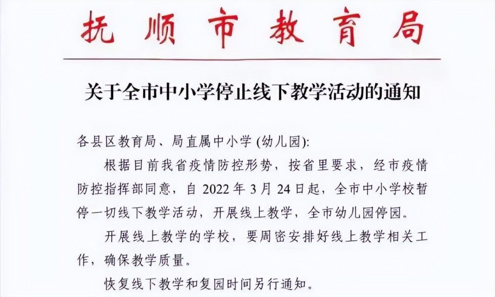 2020停课通知下的沈阳，一座城市的暂停与重启