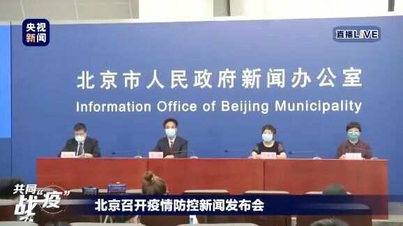 北京24日确诊病例轨迹公布，涉超市、公交等多处场所