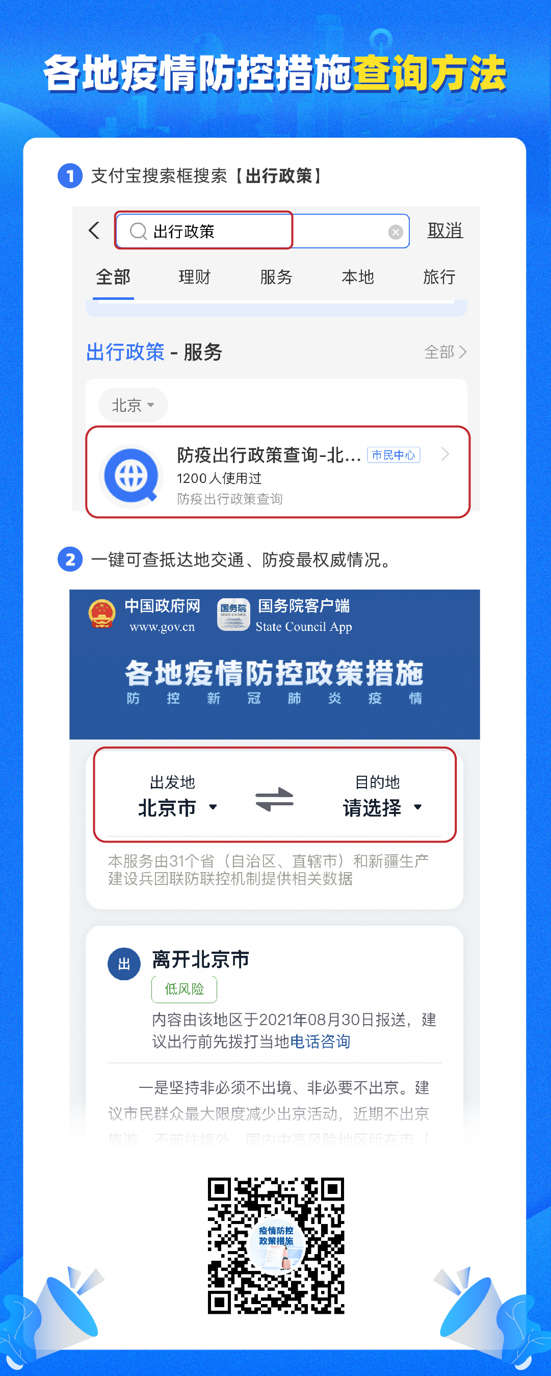全国隔离政策查询系统上线，本地宝一站式服务助力出行规划