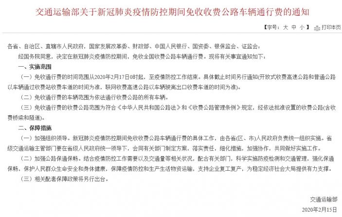 2020年过路费减免政策，具体截止时间及影响解析