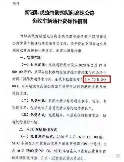 2020年过路费减免政策，具体截止时间及影响解析
