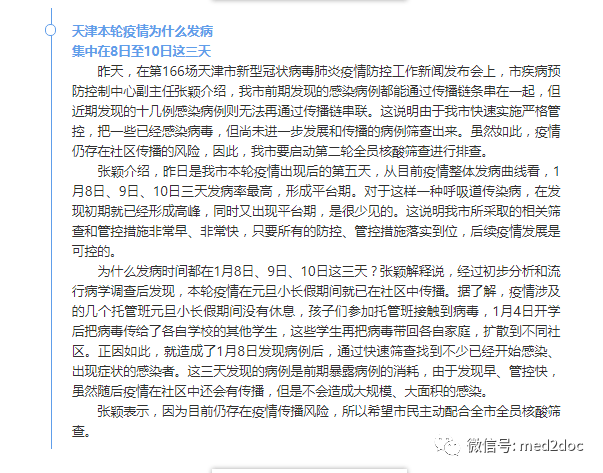 天津疫情速报，22日新增本土2+8，重点区域筛查与社会面清零双线攻坚