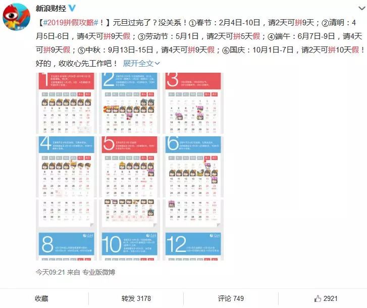 元旦假期安排出炉，轻松规划你的小长假