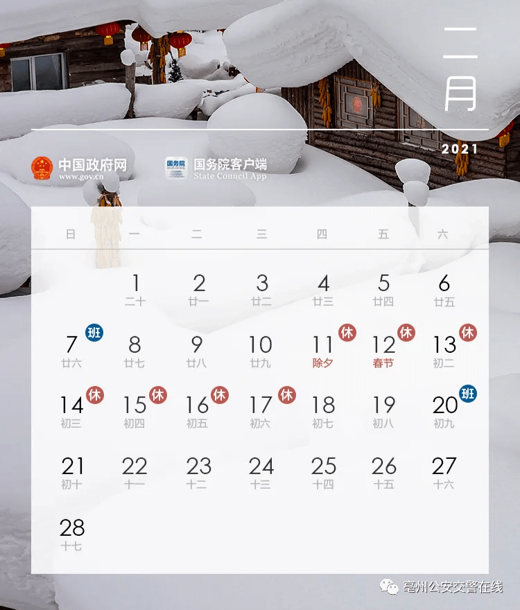 2026年春节法定假日是几天？假期安排与出行建议全解析