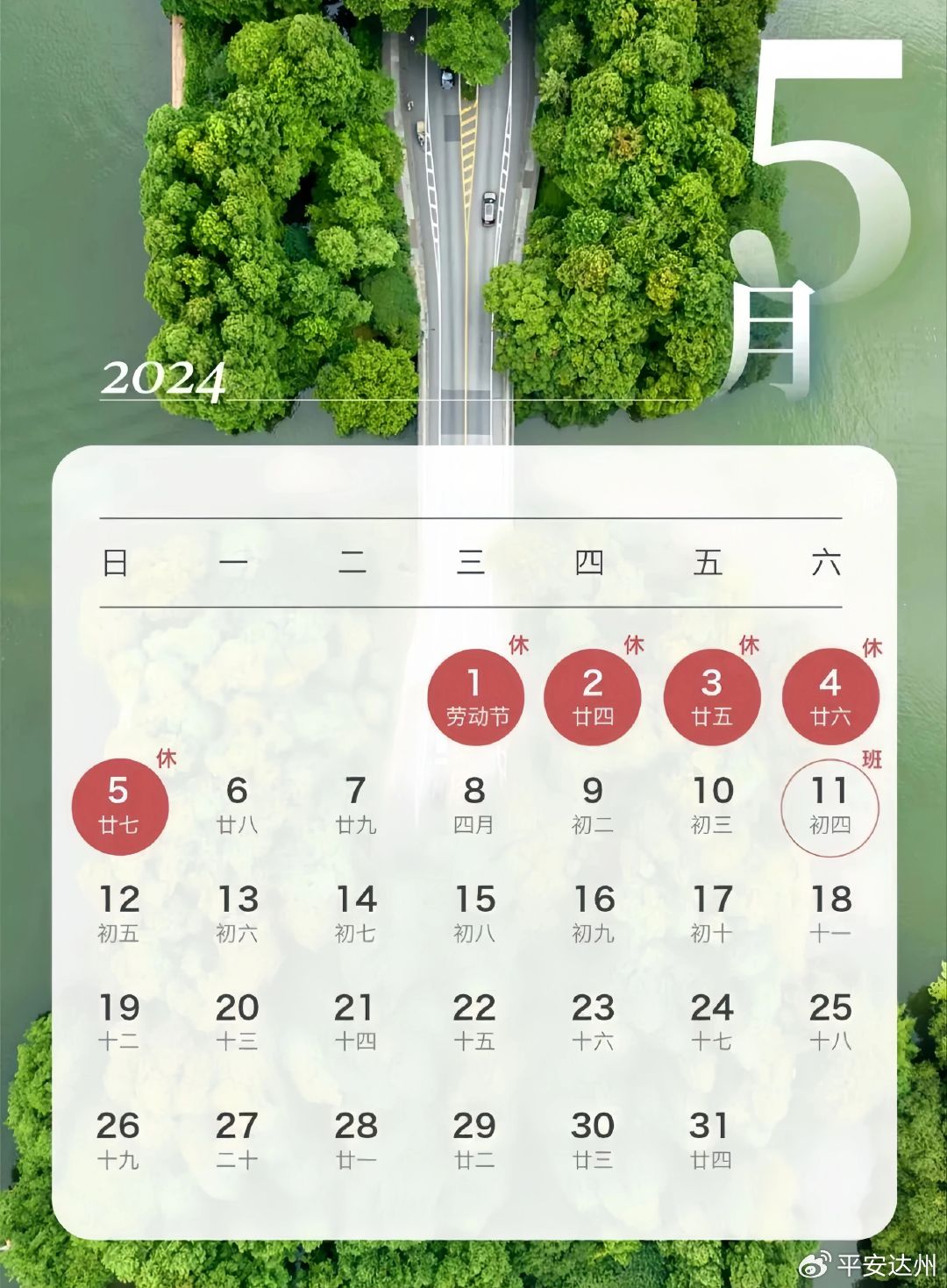 2026年5月1日法定假日几天？劳动节假期安排全解析