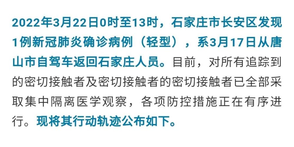 石家庄新增31例确诊活动轨迹公布，涉超市、医院等多处场所