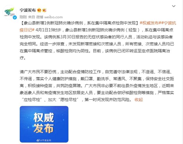 宁波新增确诊病例，疫情防控不松懈，全民共筑安全屏障