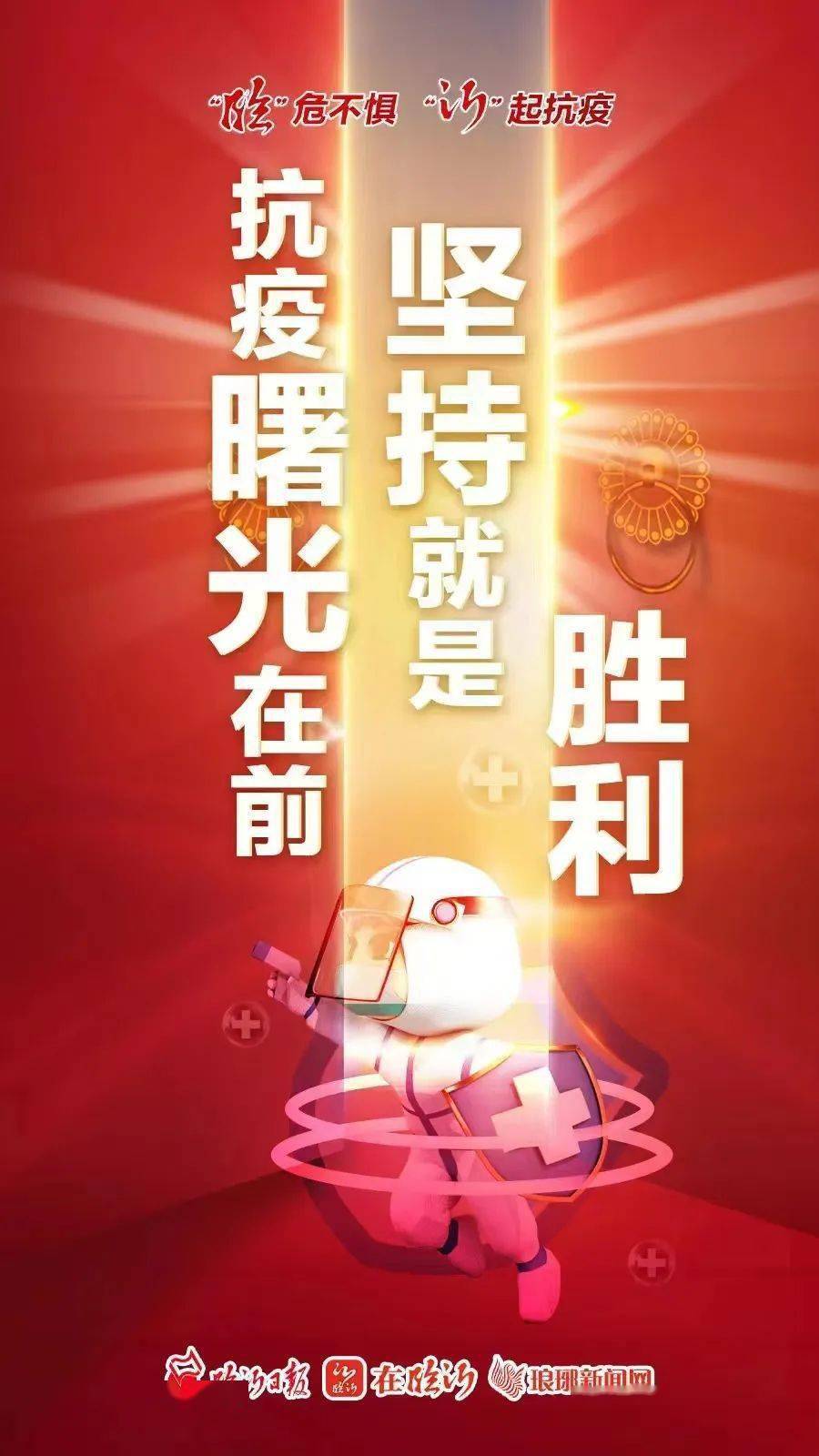 抗疫迎来胜利的曙光 抗疫迎来胜利的曙光