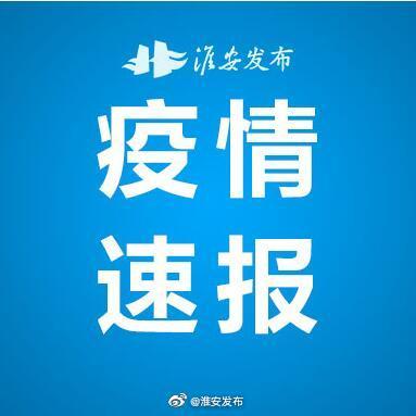 江苏张家港新型冠状病毒疫情通报
